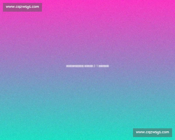 帕拉西奥斯一传一射定乾坤 武汉三镇客场 2-1 逆转深圳新鹏城