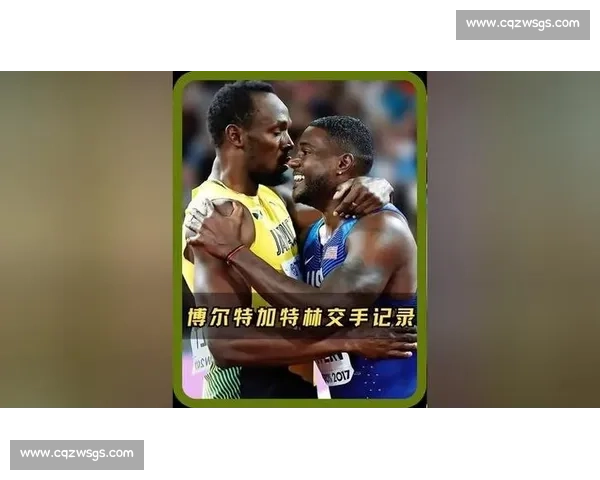 博尔特与加特林巅峰对决见证百米飞人时代终章荣耀与速度的永恒较量